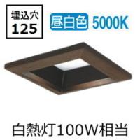 ※メーカー欠品中※オーデリック 木枠ダウンライト OD261701R 昼白色 高演色 調光 □125 白熱灯100W相当 工事必要 | アートライティング　Yahoo!店