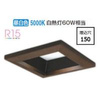 オーデリック 木枠ダウンライト OD261711R 昼白色 高演色 調光 □150 白熱灯60W相当 工事必要 | アートライティング　Yahoo!店