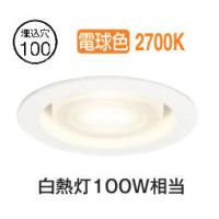 オーデリック ダウンライト OD361203MLR 電球色 高演色 Φ100 白熱灯100W相当 工事必要 | アートライティング　Yahoo!店