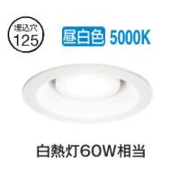 オーデリック ダウンライト OD361235NDR 昼白色 高演色 Φ125 白熱灯60W相当 工事必要 | アートライティング　Yahoo!店