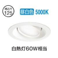 オーデリック ユニバーサルダウンライト OD361245NDR 昼白色 高演色 Φ125 白熱灯60W相当 工事必要 | アートライティング　Yahoo!店