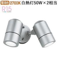 オーデリック アウトドアスポットライト OG254565LR 工事必要 | アートライティング　Yahoo!店