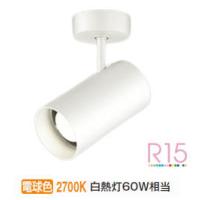 オーデリック 直付用スポットライト 屋内用 OS047351LR 工事必要 | アートライティング　Yahoo!店