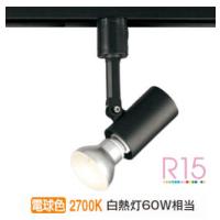 オーデリック ダクトレール用スポットライト OS256068LR | アートライティング　Yahoo!店