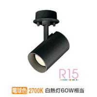 オーデリック 直付用スポットライト 屋内用 OS256499LR 工事必要 | アートライティング　Yahoo!店