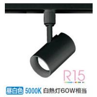 オーデリック ダクトレール用スポットライト OS256500NR | アートライティング　Yahoo!店