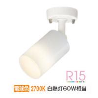 オーデリック 直付用スポットライト 屋内用 OS256560LR 工事必要 | アートライティング　Yahoo!店