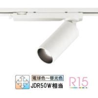 オーデリック ダクトレール用スポットライト Bluetooth 調光・調色 OS256587BR | アートライティング　Yahoo!店