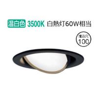 パナソニック ダウンライト  XAD1413VCE1(LGD9401+LLD2000MVCE1) 工事必要 | アートライティング　Yahoo!店