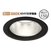 ※メーカー欠品中※オーデリック ハイパワーベースダウンライト（屋内・軒下取付兼用） 電源装置別売 XD404048 工事必要 | アートライティング　Yahoo!店