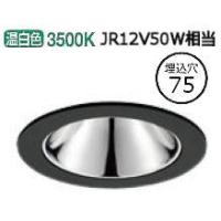 オーデリック ユニバーサルダウンライト XD603136HC 調光器別売 工事必要 | アートライティング　Yahoo!店