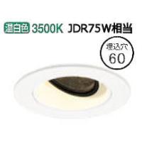 オーデリック ユニバーサルダウンライト XD604119HC 調光器別売 工事必要 | アートライティング　Yahoo!店