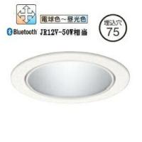 オーデリック ダウンライト Bluetooth 調光・調色 リモコン・電源装置別売 XD703119BC 工事必要 | アートライティング　Yahoo!店