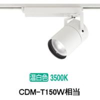 オーデリック ダクトレール用スポットライト Bluetooth対応 XS511133BC | アートライティング　Yahoo!店