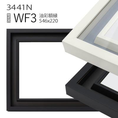 マルニ額縁画材店 Yahoo!店 - WF3 号(546×220)｜Yahoo!ショッピング