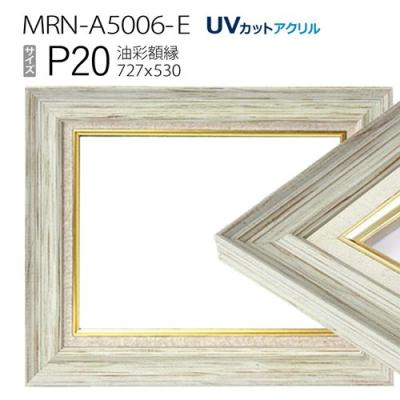 20号額縁の商品一覧 通販 - Yahoo!ショッピング