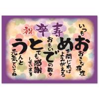 誕生日メッセージアート ポエム、ギフト、プレゼント 91gmDVaKZwL._AC_UL210_SR210,