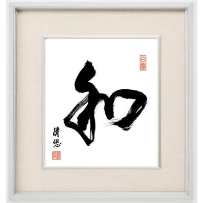 禅語（楽器、手芸、コレクション）のおすすめ人気商品一覧 通販