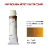 ホルベイン　Holbein　透明水彩2号（5ml) W131 ローアンバー | アート銀座屋ヤフー店