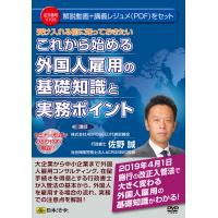 日本法令　V103　受け入れる前に知っておきたいこれから始める外国人雇用の基礎知識と実務ポイント | ART&BUNGU〜IN KOBE〜