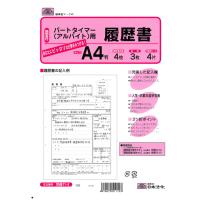 日本法令 労務11-5　履歴書　パートタイマー（アルバイト）用 | ART&BUNGU〜IN KOBE〜