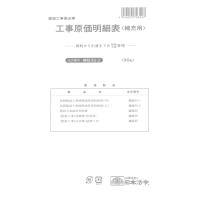 日本法令／建設３５−２　工事台帳 | ART&BUNGU〜IN KOBE〜