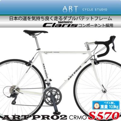 クロモリフレームロードバイク　アートサイクルスタジオS700 楽天市場】クロモリロード > S700 SORA：アート サイクルスタジオ