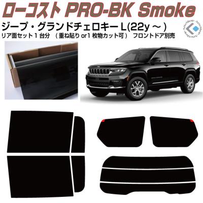 Smork 原着 ジープ グランドチェロキー(22y〜)5代目◇カット済み カー