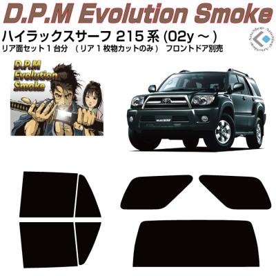 ハイラックスサーフ 215（自動車用 フィルム、カーテン、日よけ用品