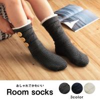 ソックス ルームソックス 洗える もこもこ あったか  SOX-206　ギフト 　　　ファッション　レディース　ソックス　防寒　靴下　部屋着　インナーウェア | アートフルライフYahoo!ショップ