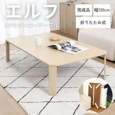 ローテーブル 折りたたみ（不二貿易）のおすすめ人気商品一覧 通販