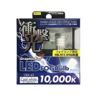 アークス LEDフォグランプ用バルブ H8 H11 H16 10000K クールホワイト GRX-43 | 雑貨&カー用品 アーティクル