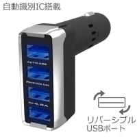 カシムラ DC-4.8A-リバーシブルUSB 4ポート 自動判定 シガーソケット USBポート 両面挿し DC-017 | 雑貨&カー用品 アーティクル