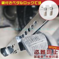 自動車 盗難防止用 鍵付き ブレーキ ペダルロックタイヤロック ホイールロック レザーベルト 車両盗難 カーロック ハンドルロック Qcpj 314 Shimacon Store 通販 Yahoo ショッピング