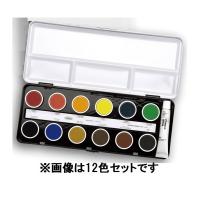 ホルベイン 透明 水彩絵の具 固形 ケーキカラー 24色セット 【 水彩 絵の具 水性 透明水彩 小学生 小学校 学校用品 子供 】 | 画材・ものづくりのアートロコ