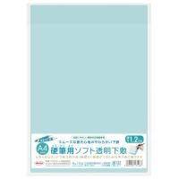 [ メール便可 ] 硬筆用 ソフト 透明 下敷き A4判 【 学校用品 小学校 無地 したじき クリア 硬筆 一年生 鉛筆用 】 | 画材・ものづくりのアートロコ