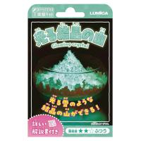 [ メール便可 ] おうちでできる実験キット 光る結晶の山 ルミカ 【 科学 小学生 知育 知育玩具 理科 科学 】 | 画材・ものづくりのアートロコ