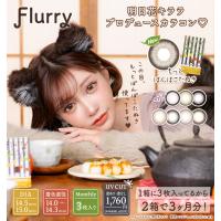 Flurry フルーリー 明日香キララ カラコン 1month マンスリー 1箱3枚入り 14.5mm 15.0mm 1ヶ月 カラーコンタクト コンタクト 度あり 度なし UVカット 新色 | Artrash Yahoo!店