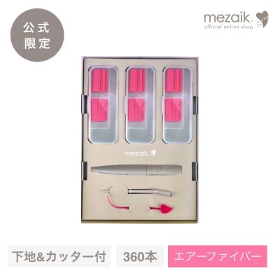 【新品未開封】メザイク 120本×3個セット　クリップカッター Amazon | メザイク フリー ファイバー 120 スタンダードタイプ