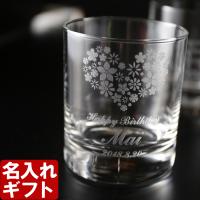 退職 還暦祝い プレゼント 名入れ 2026 グラス オールドロックグラス オールドグラス ウィスキー 焼酎 記念品 ギフト 誕生祝い 結婚祝い 男性 女性 還暦祝い