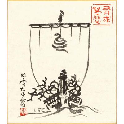 吉祥 干支色紙 己亥 平成31年、新年号 ☆干支の色紙額 吉岡浩太郎 「吉祥小槌 （巳年）」 シルク