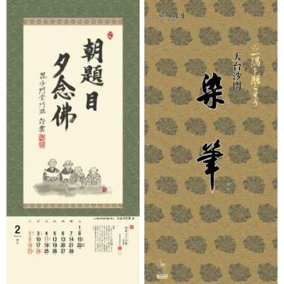 京都からの逸品 アート和風館 - 掛軸風カレンダー｜Yahoo!ショッピング