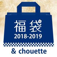 サマンサタバサ ＆シュエット 福袋 2019 レディース ブランド ＆chouette 予約 