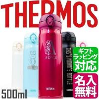サーモス 水筒 500ml 直飲み 名入れ 名前入り マグボトル 1ページ ｇランキング