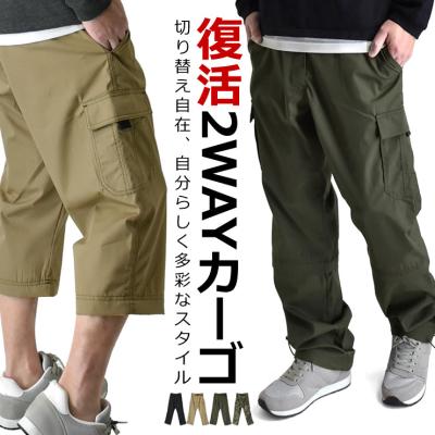 2wayパンツの商品一覧 通販 - Yahoo!ショッピング