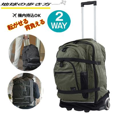 地球の歩き方オンラインショップ - エディターズキャリーバックパック