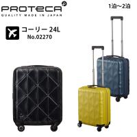 プロテカ スーツケース コーリー 02270 日本製 24L 1泊-2泊程度 機内持ち込み KOHRY PROTECA エース 正規販売店 | 地球の歩き方オンラインショップ