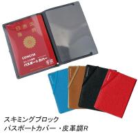 スキミングブロック パスポートカバー パスポートケース 皮革調R コンサイス | 地球の歩き方オンラインショップ