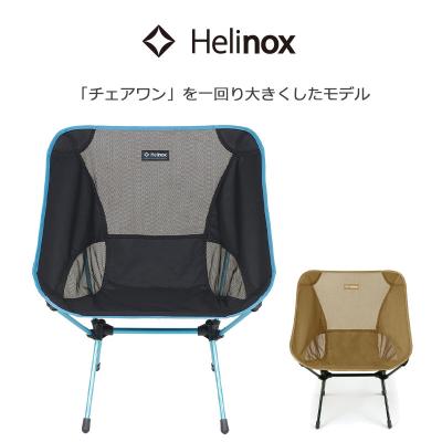 アウトドアチェア 収納袋（Helinox）のおすすめ人気商品一覧