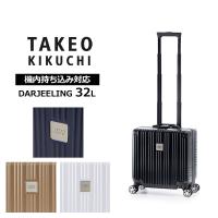 タケオ キクチ TAKEO KIKUCHI スーツケース ダージリン DARJEELING SSサイズ 32L DAJ001-32 正規販売 | 地球の歩き方オンラインショップ